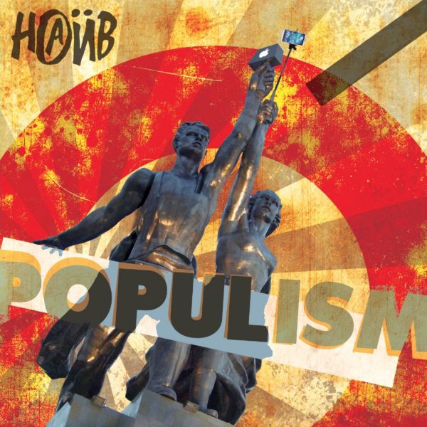Рецензия на альбом | НАИВ - Populism (2015) фото