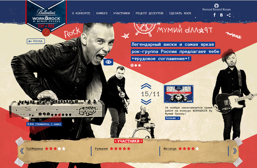 ballantines work and rock мумий тролль sos матросу конкурс румыния