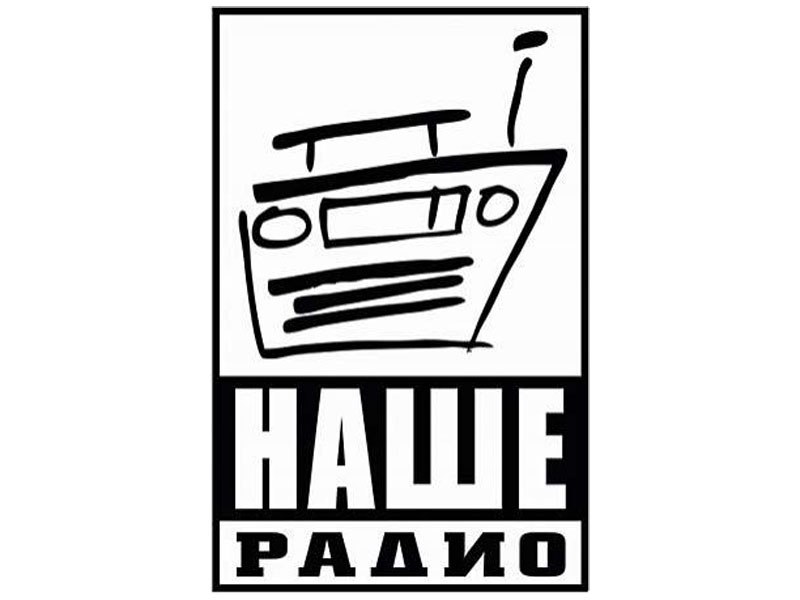 Наше радио слушать. Наше радио. Наше радио логотип. Радиостанция наше радио. Наше радио логотип PNG.