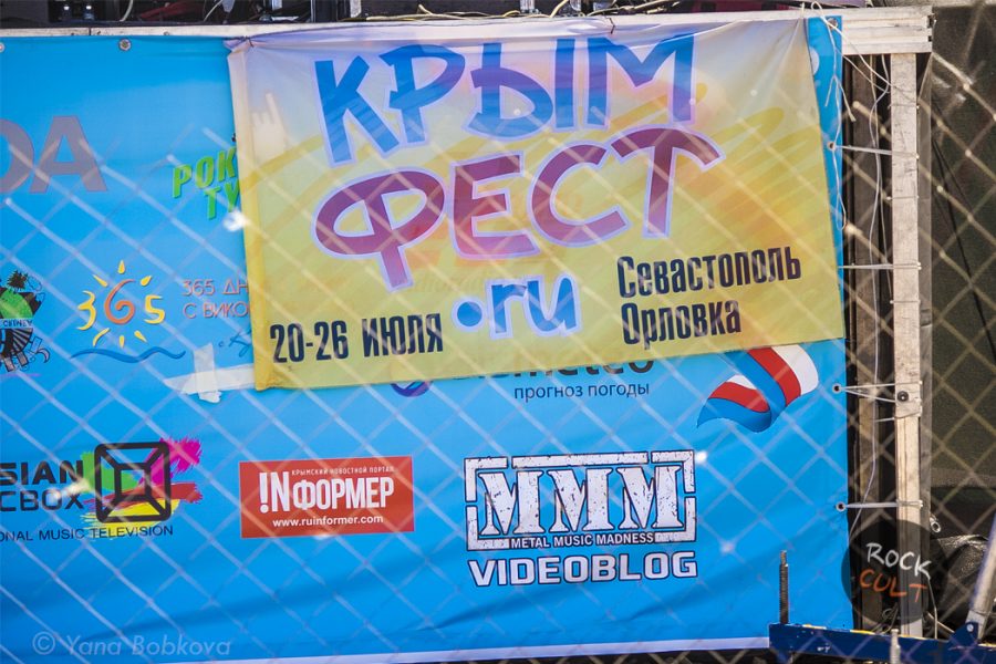 Крымфест 2015