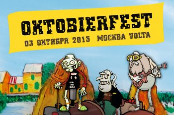 Octobierfest в Москве | Volta | 3.10.2015