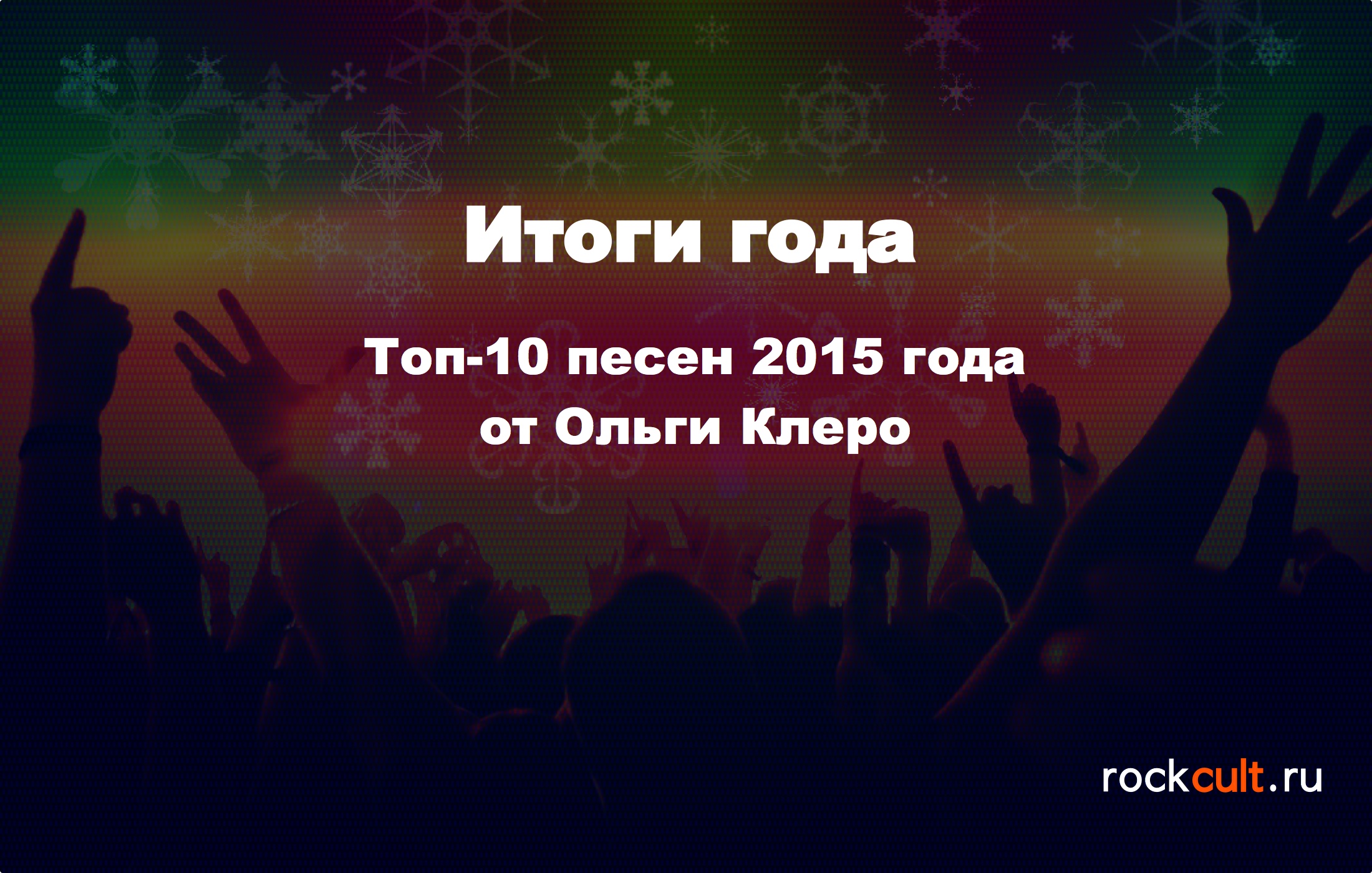 10 песен. Топ 10 песен. Топ песен 2015. Топ 5 песен которые ищут все. Топ 10 КРУТЫХ песен.