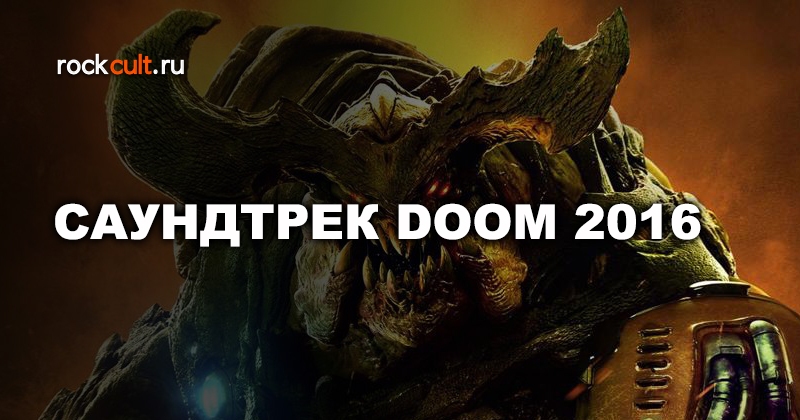 Музыкальное направление doom