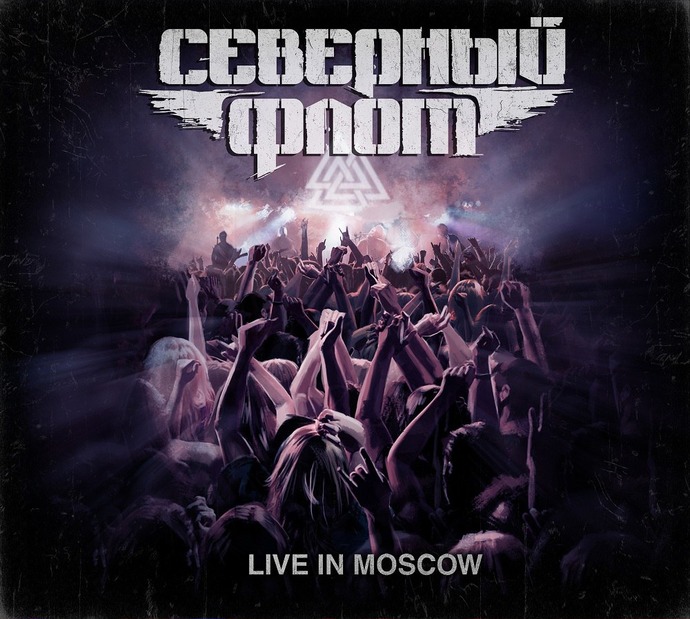 Северный Флот — Live in Moscow (2017)