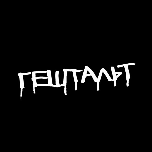 Gestalt