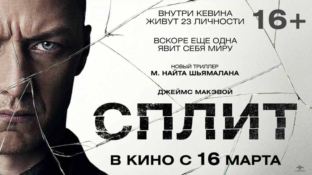 Рецензия на фильм | Сплит (2017)