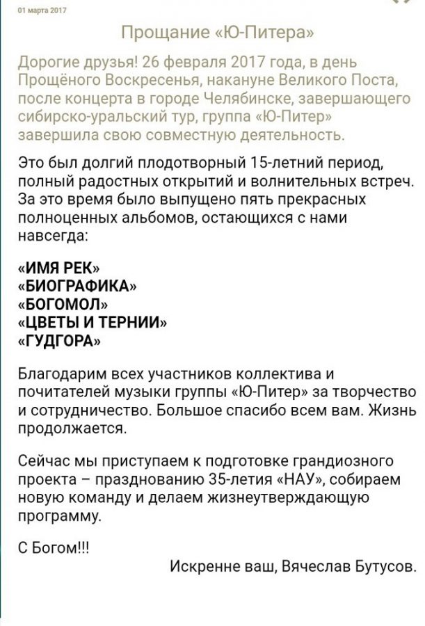 Распалась группа Ю-Питер