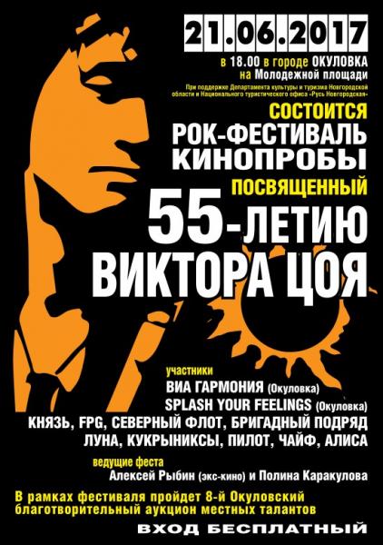 КИНОпробы 2017