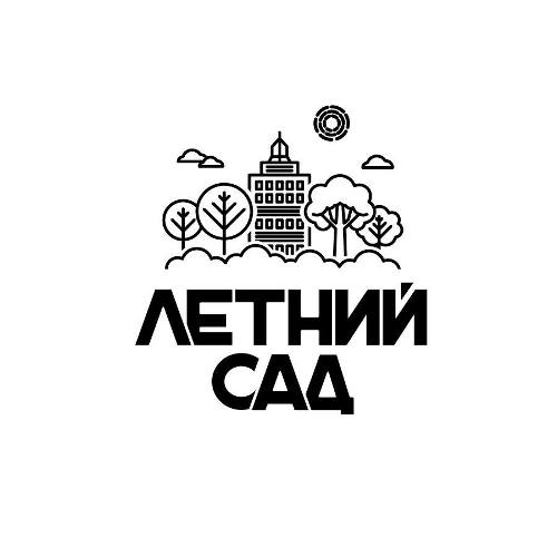 Летний Сад