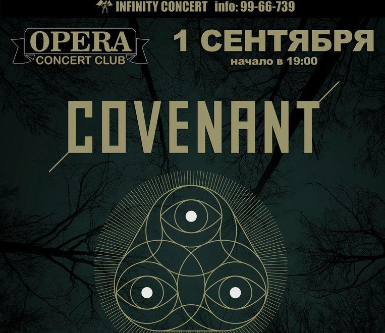 Covenant в Питере | Opera Concert Club | 01.09.2017