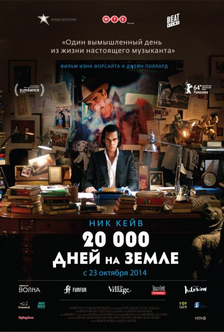 20 000 Days on Earth