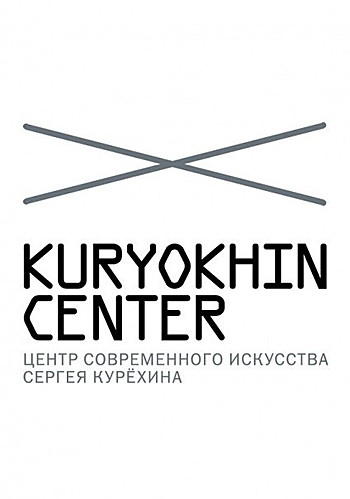 Центр современного искусства им. Сергея Курёхина