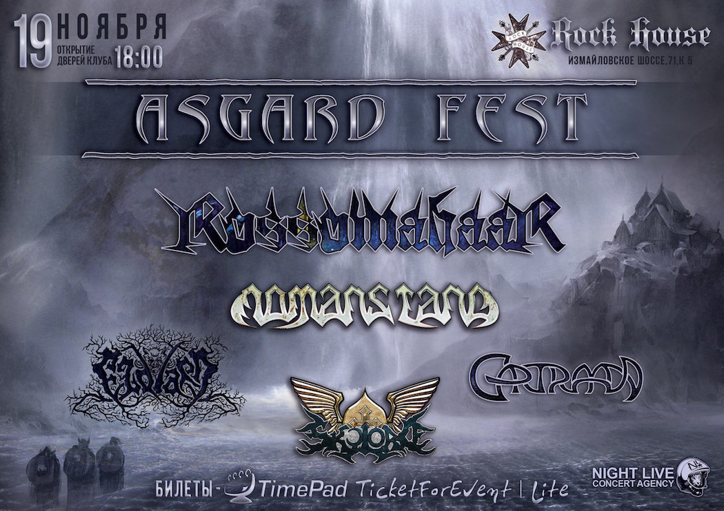 Asgard Fest в Москве | Rock House | 19.11.2017