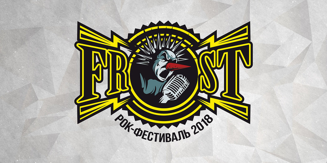 Frost Fest в Москве | ГлавClub Green Concert | 04.01.2018