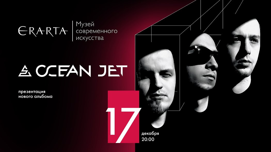 OCEAN JET в Питере | Эрарта  | 17.12.2017
