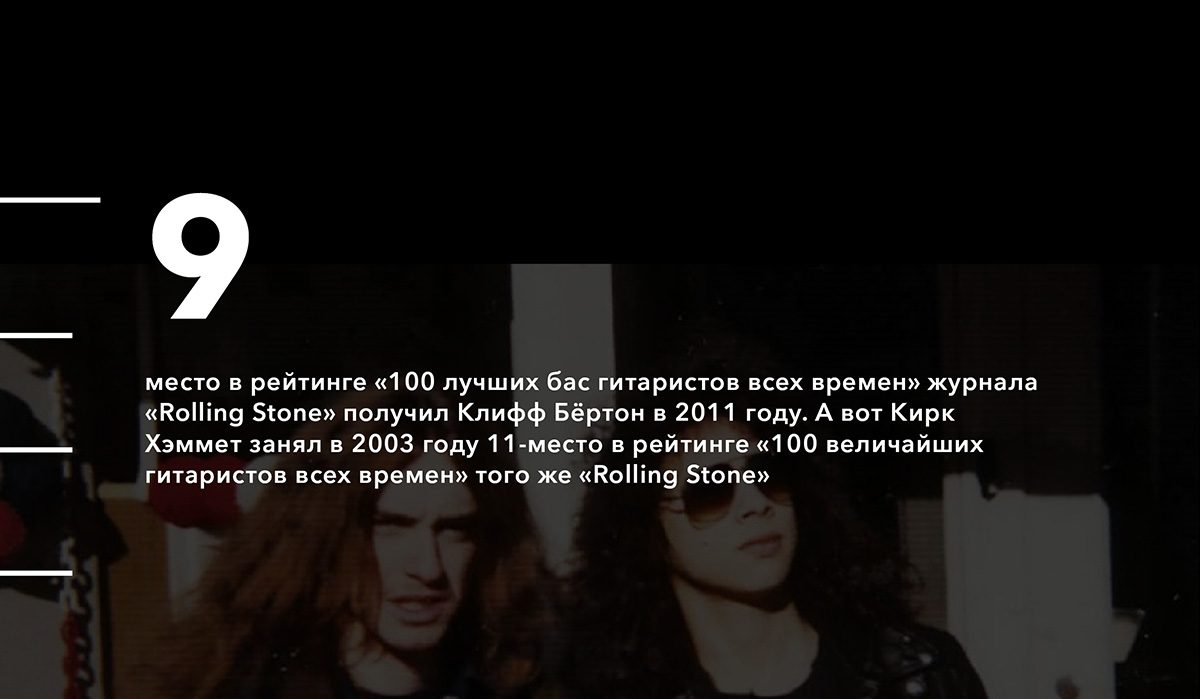 Metallica в цифрах