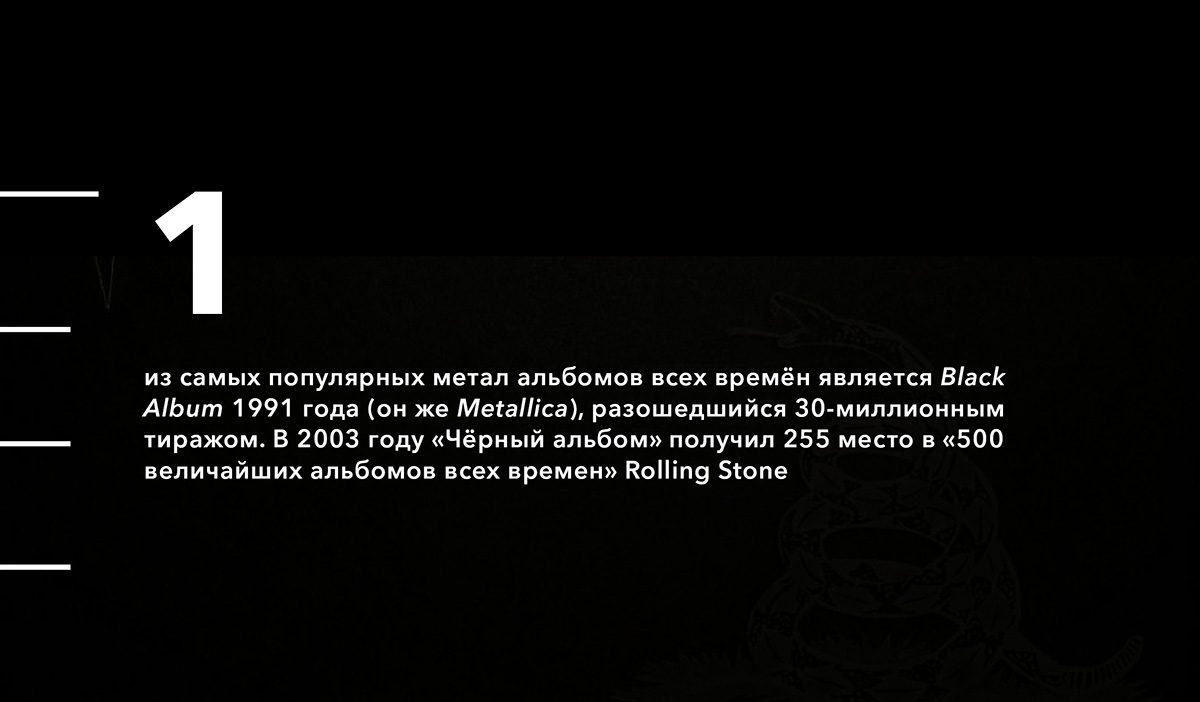 Metallica в цифрах