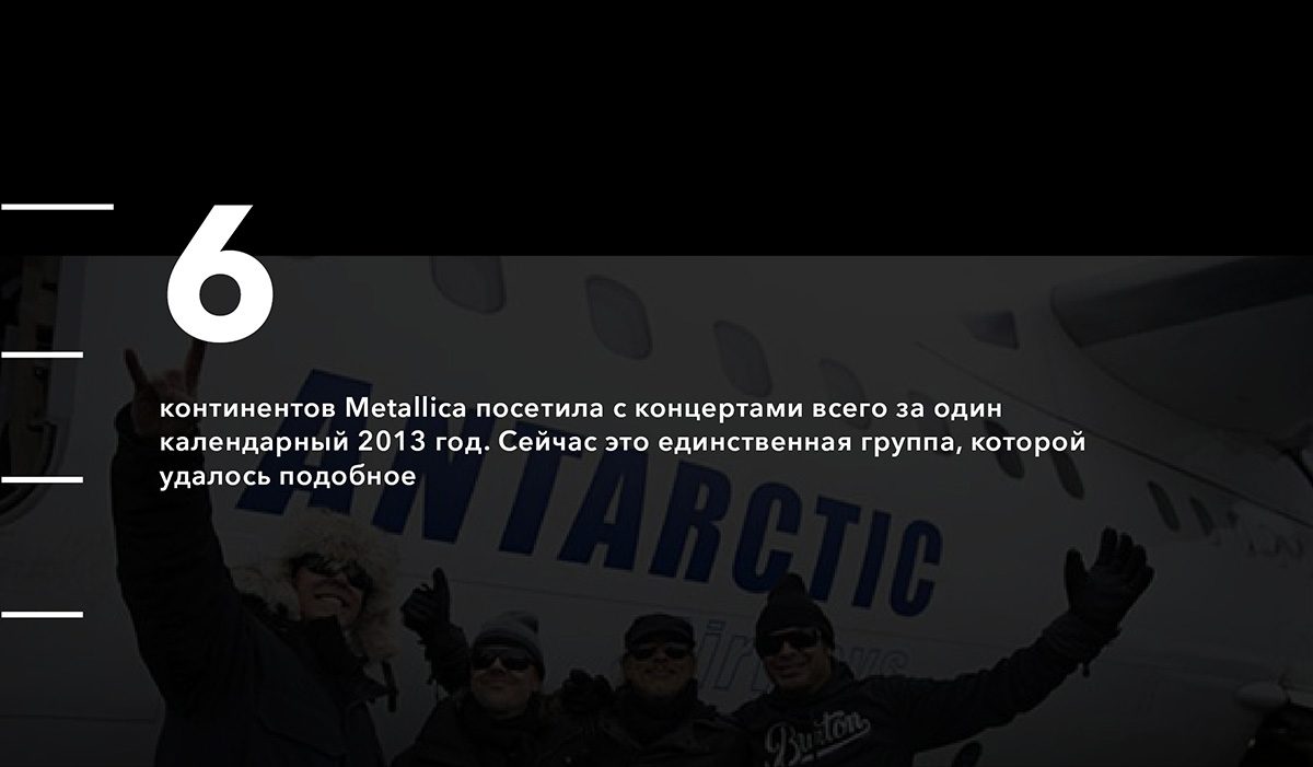 Metallica в цифрах