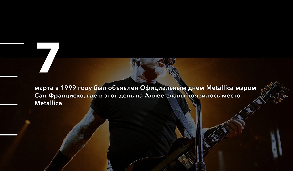 Metallica в цифрах