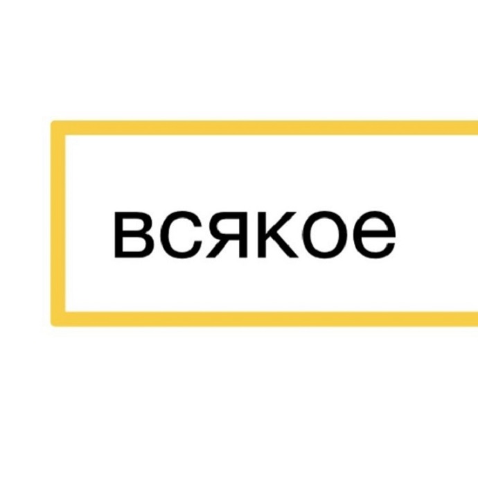 Ленинград — Всякое (2018)
