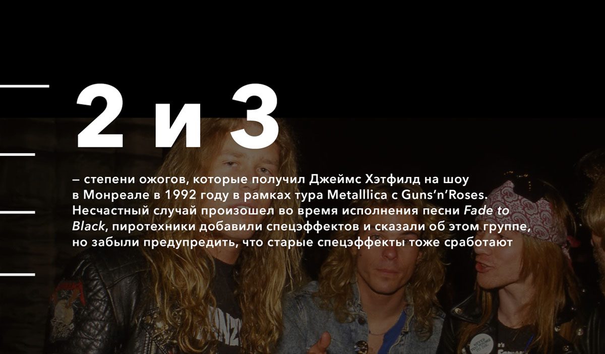 Metallica в цифрах