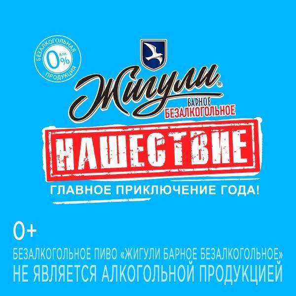 Нашествие 2018