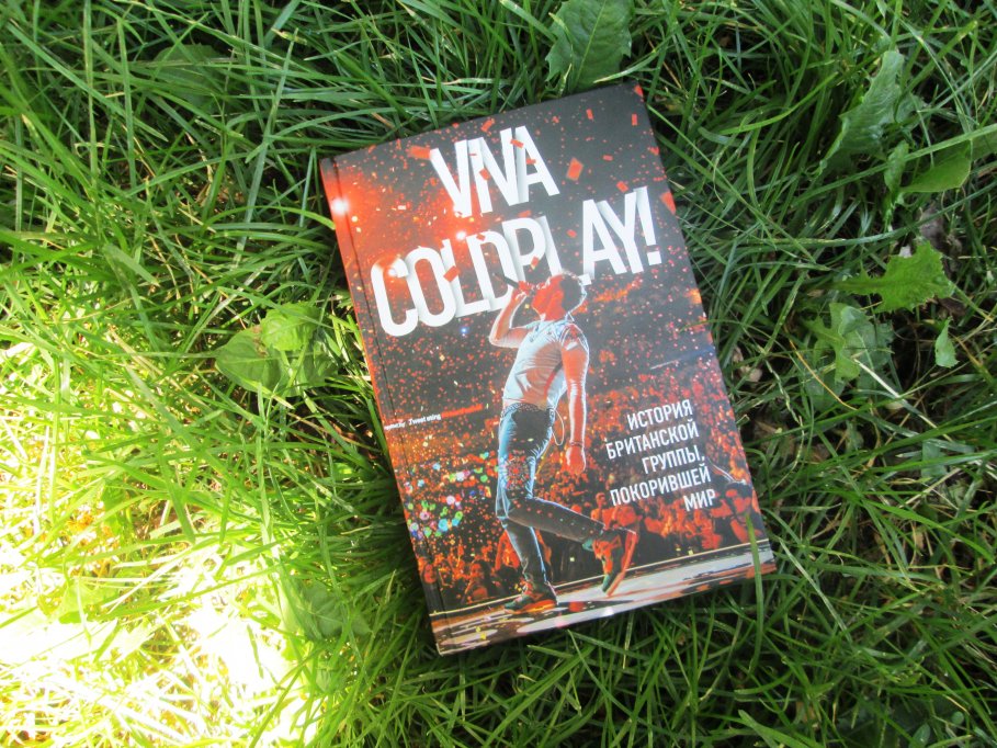 Книга вива. Viva Coldplay! История британской группы, покорившей мир Роуч м.. Viva la vida книга.