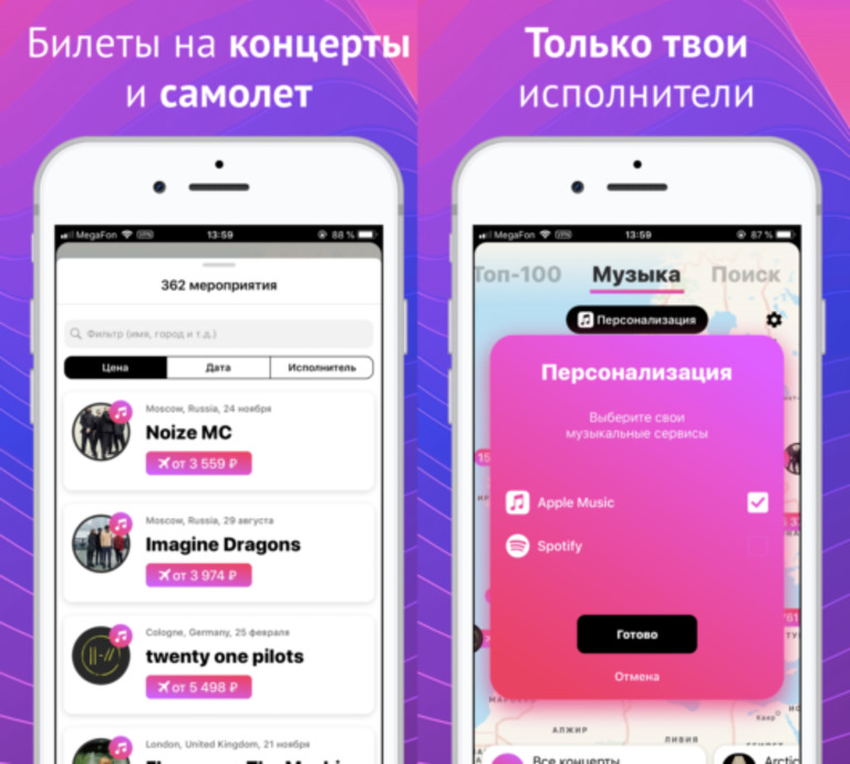 Aviasales запустил сервис Events для планирования поездок на концерты