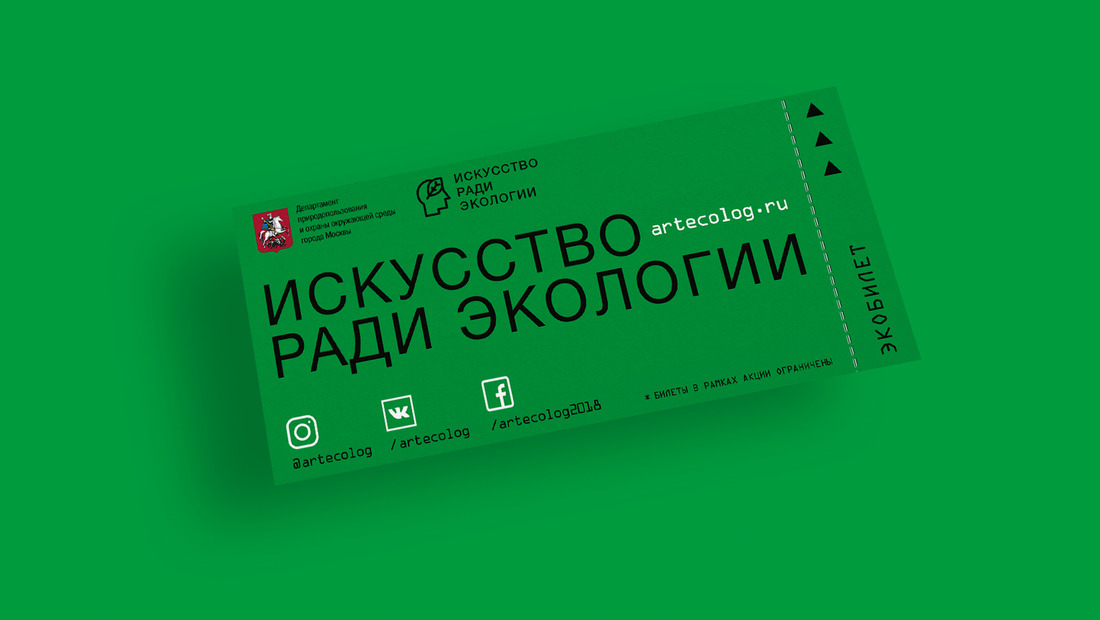 Проект Искусство Ради Экологии позволит менять мусор на билеты на мероприятия