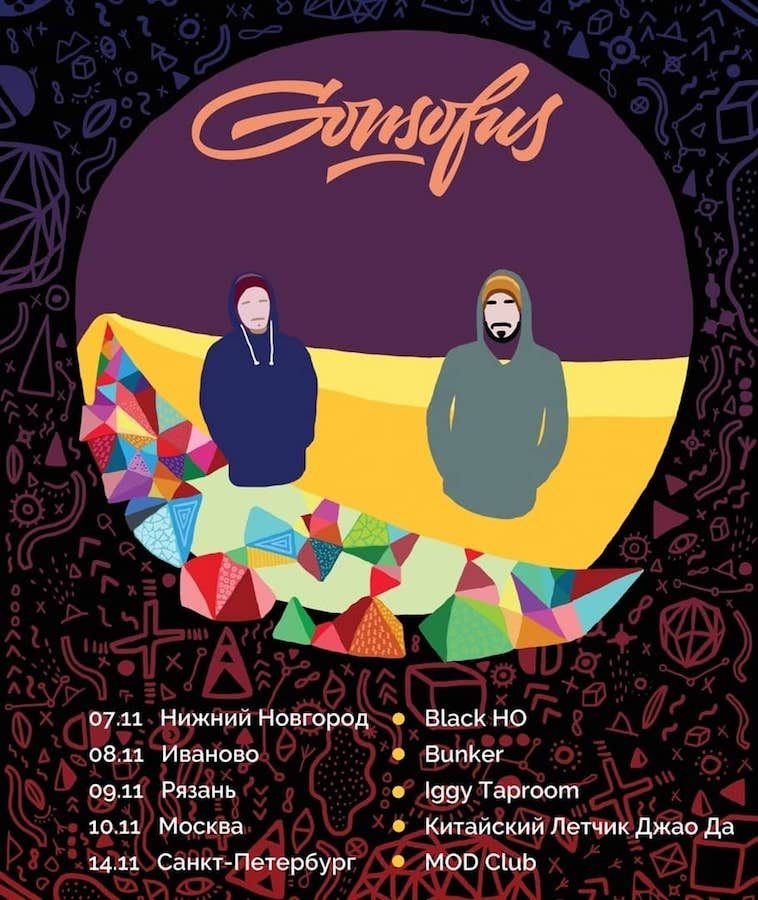 Gonsofus в Москве | Джао Да | 10.11.2018