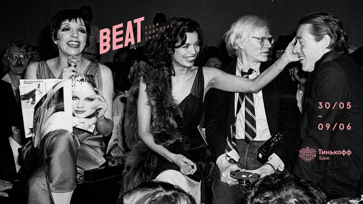 Beat Film Festival в Москве | 30.05 — 09.06.2019