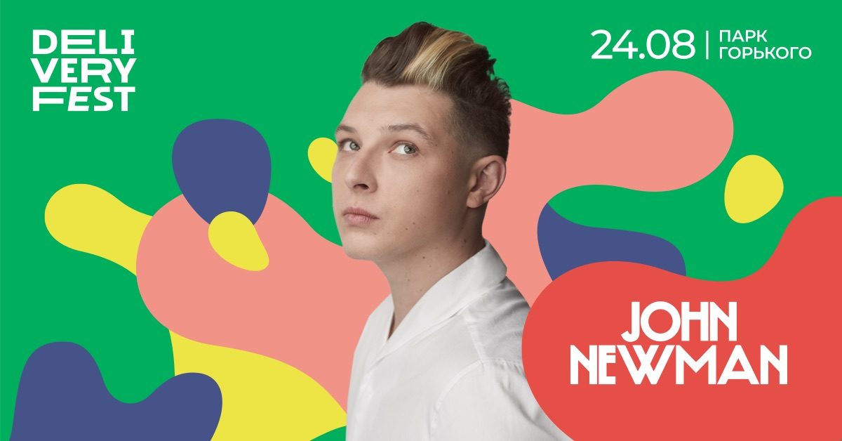 Delivery Fest в Москве | Парк Горького | 24.08.2019