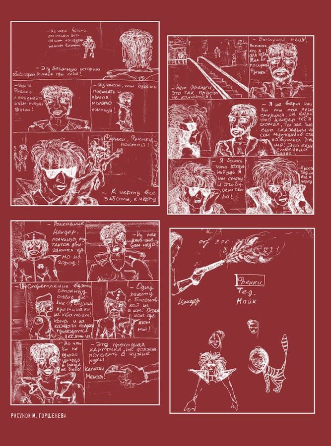 Отрывок из книги Александра Балунова «Король и Шут. Как в старой сказке»