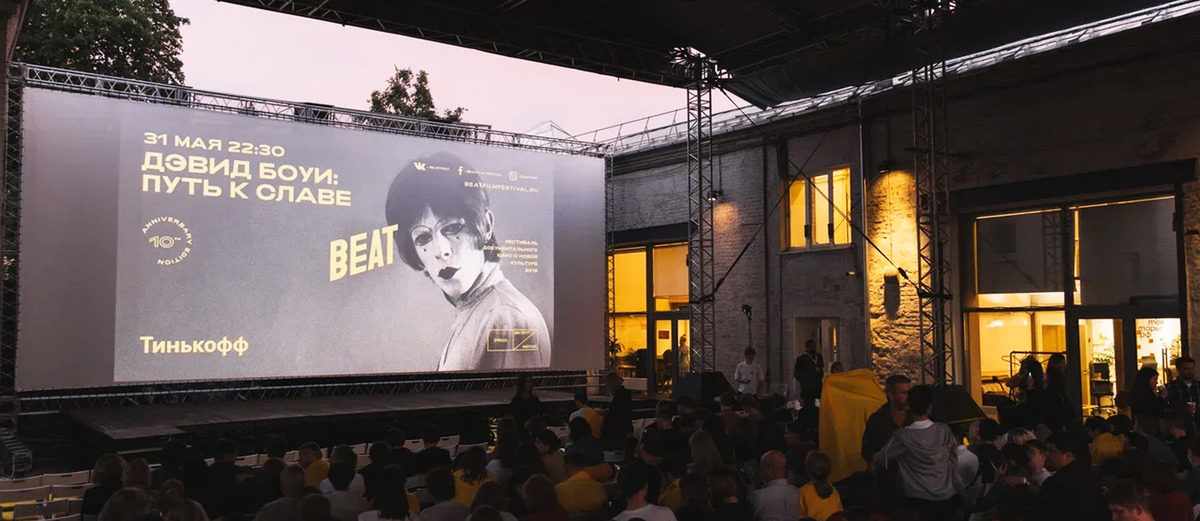 Beat Film Festival 2020 пройдет в онлайн или гибридном формате