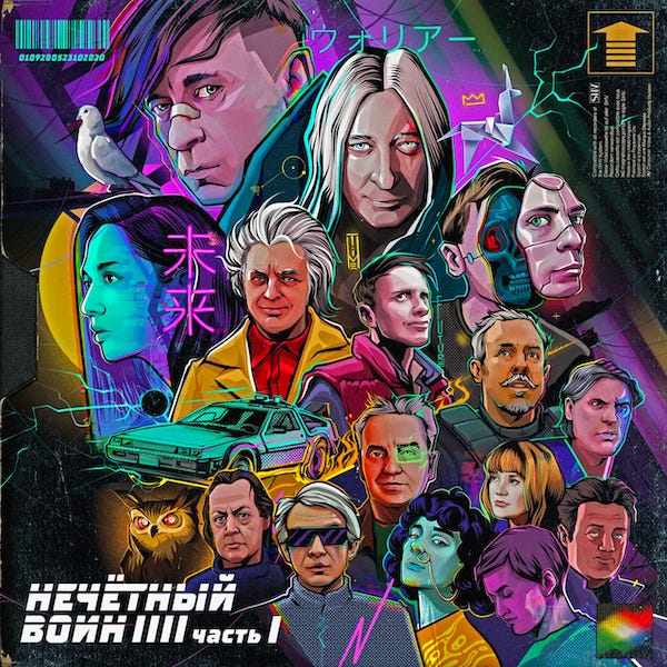 Нечетный Воин 4 Часть 1 (2020)
