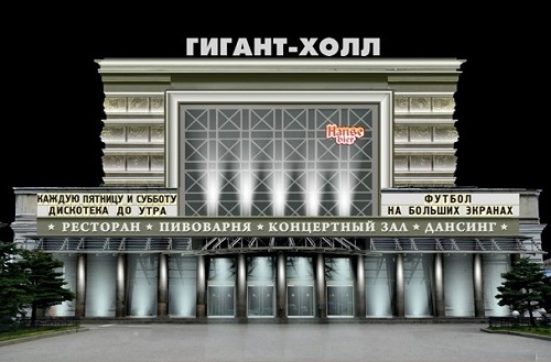 Гигант Холл