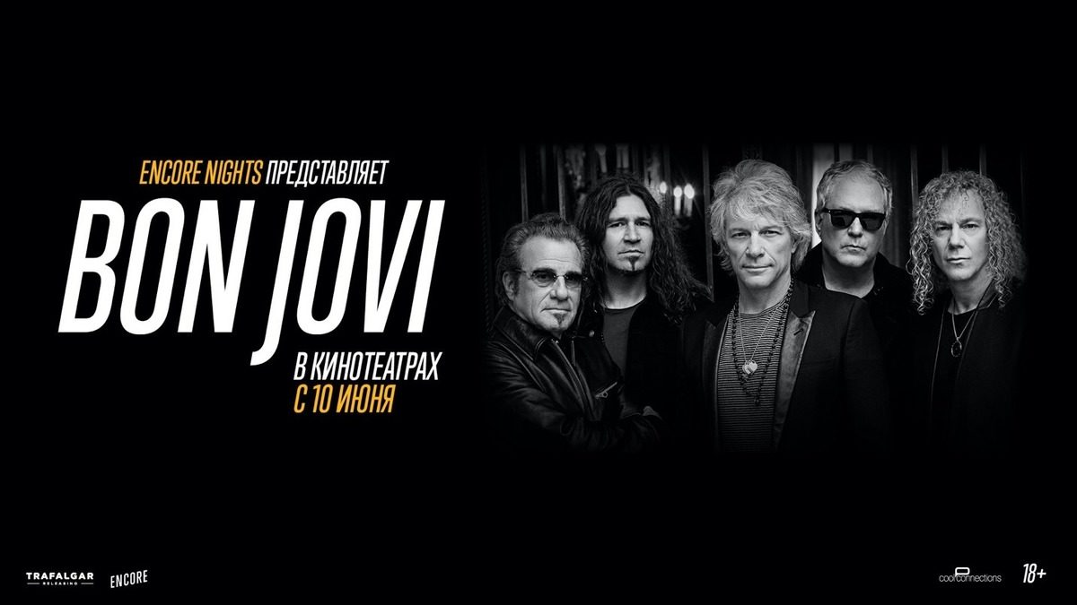 Концерт Bon Jovi покажут в кинотеатрах