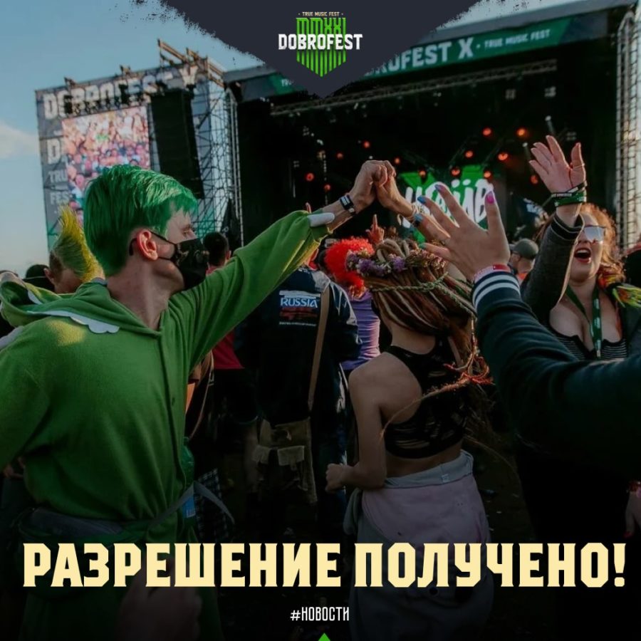 Dobrofest 2021 | Аэродром Левцово, Ярославль | 01-04.07.2021