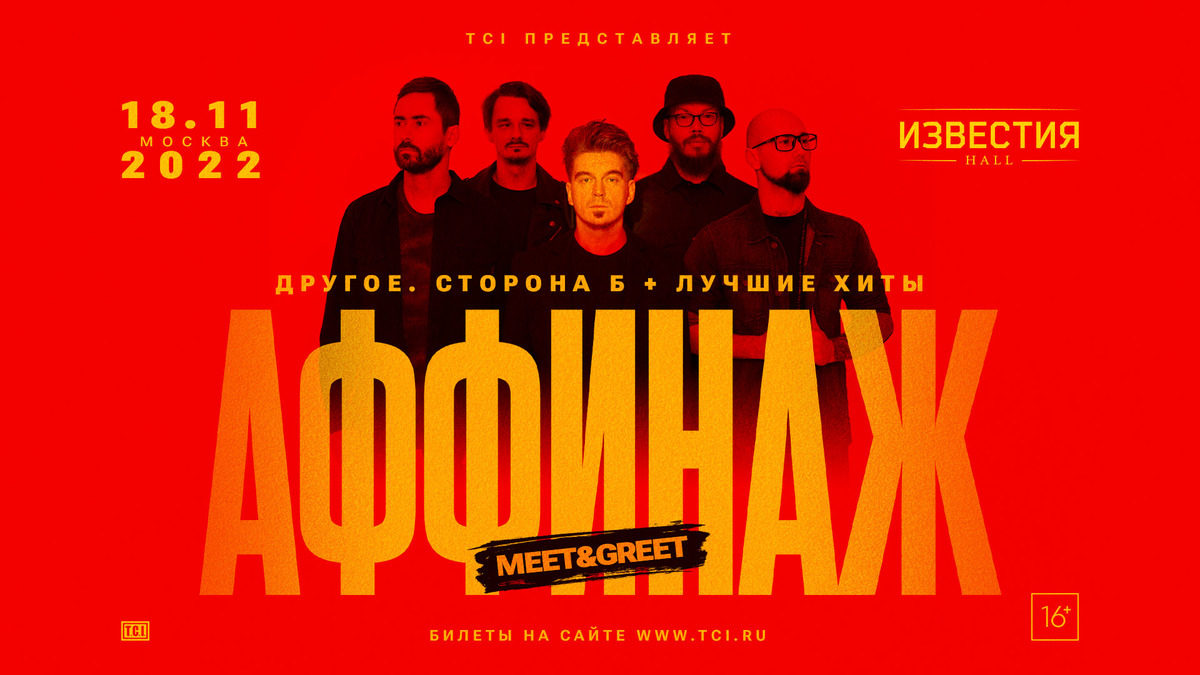 Аффинаж в Москве | Известия Hall | 18.11.2022