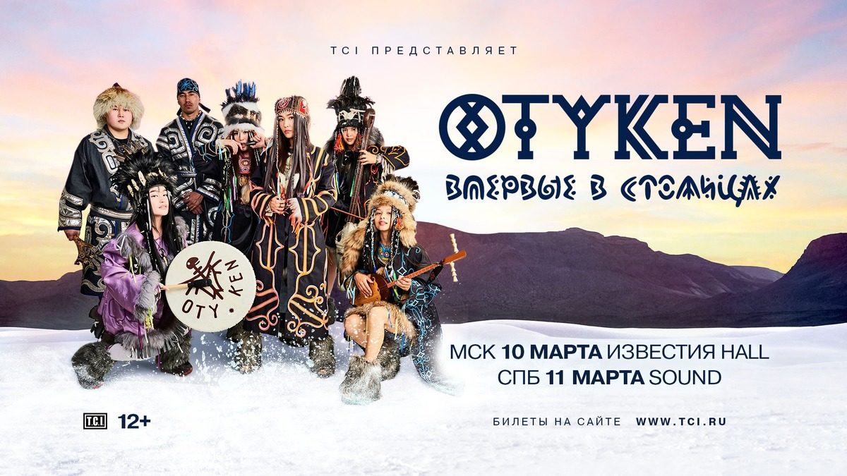 Otyken в Москве | Известия Hall | 10.03.2023