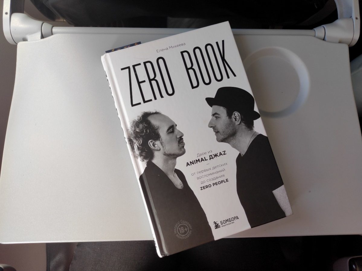 12 цитат из книги Елены Михеевой «Zero book» о группе Zero people