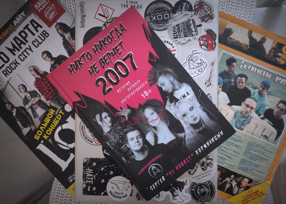 13 цитат из книги Сергея Кормилицина «Никто никогда не вернёт 2007. История первого альтернативного»