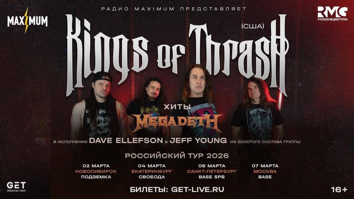 Экс-участники Megadeth устроят тур по России с хитами группы