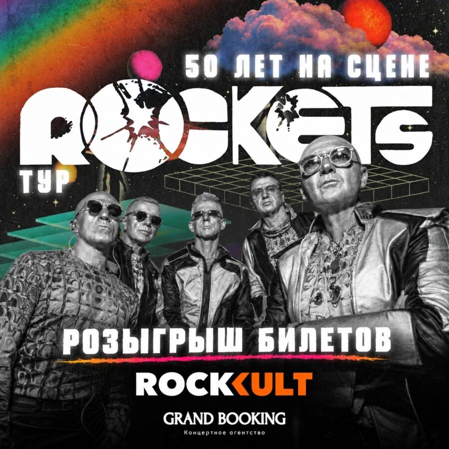 Rockets